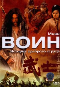 Воин 2001