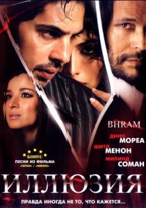 Иллюзия 2008