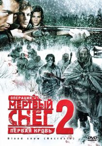 Операция «Мертвый снег 2»: Первая кровь 2009