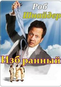 Избранный 2010