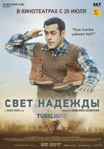 Свет надежды 2017