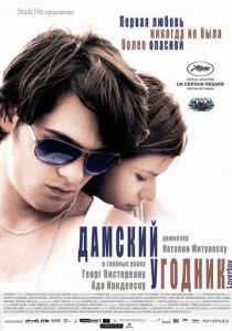 Дамский угодник 2011