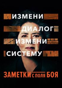 Заметки с поля боя 2018