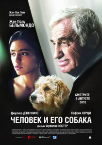 Человек и его собака 2008