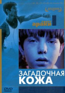 Загадочная кожа 2004