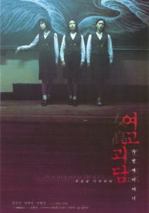 Шёпот стен 2 1999