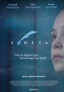 Комета 2019
