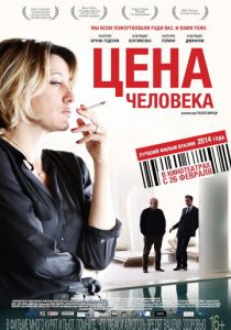 Цена человека 2013