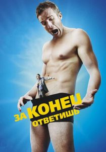 За конец ответишь 2013