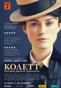 Колетт 2017
