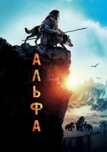 Альфа 2018