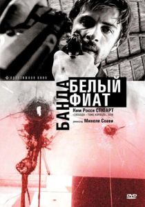 Банда «Белый фиат» 2001