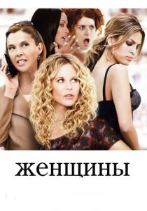 Женщины 2008