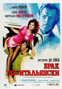 Брак по-итальянски 1964