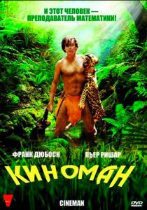 Киноман 2009