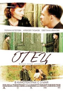 Отец 2007