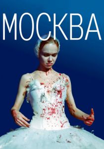 Москва 2000