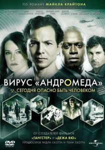 Вирус Андромеда 2008
