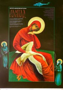 Распад 1990