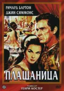 Плащаница 1953