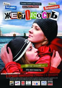 Жестокость 2007