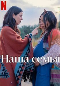 Наша семья 2023