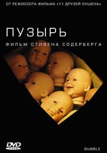 Пузырь 2005