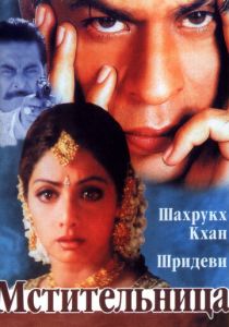 Мстительница 1996