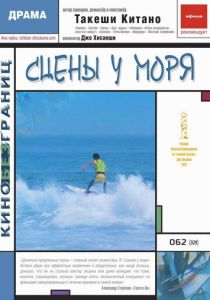 Сцены у моря 1991