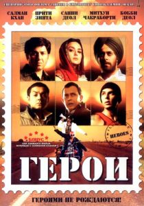 Герои 2008