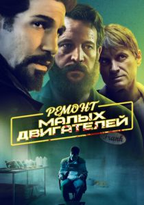 Ремонт малых двигателей 2021