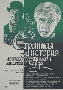 Странная история доктора Джекила и мистера Хайда 1985