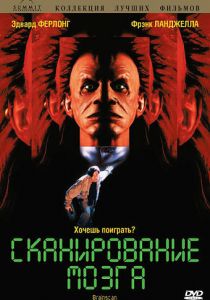 Сканирование мозга 1994