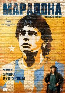 Марадона 2008