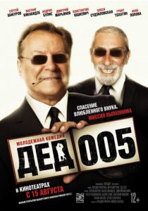 Дед 005 2013
