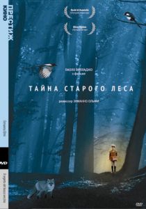 Тайна старого леса 1993