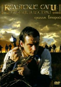 Кельтские саги: Охотник за костями 2003