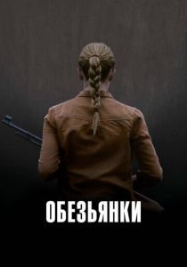 Обезьянки 2011