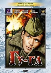Гу-га 1989