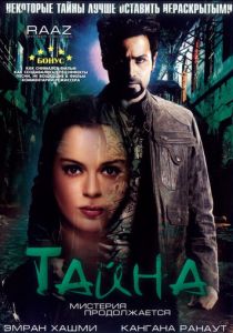 Тайна: Мистерия продолжается 2009