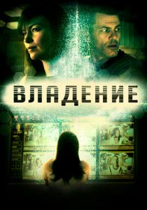 Владение 2016