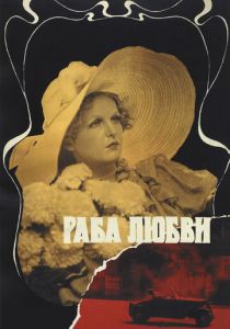 Раба любви 1975