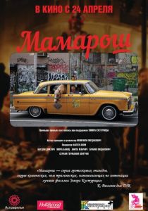 Мамарош 2013