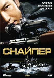 Снайпер 2009