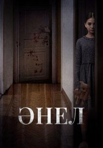 Анель 2024