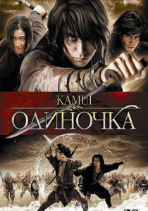 Одиночка 2009