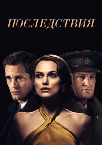 Последствия 2019