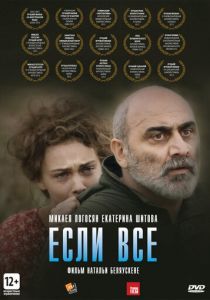 Если все 2012