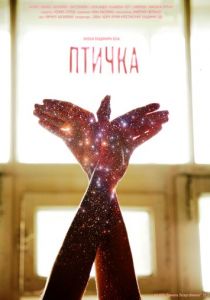 Птичка 2015