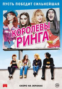 Королевы ринга 2013